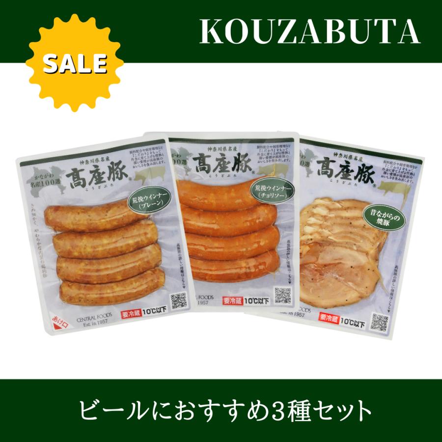 ハム、ソーセージセット お取り寄せ お買得 神奈川県産 高座豚 ビールにおすすめ３種お試しセット ハム ウインナー 詰め合わせ おつまみ オードブル