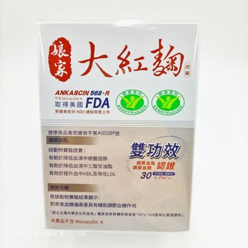 滿額免運  娘家大紅麴膠囊30粒公司現貨開發票 保證原廠公司貨假一賠十