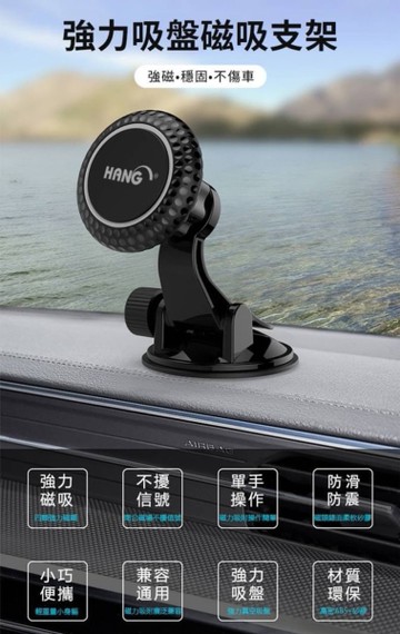 HANG 6H7 磁吸車上掛 車上支架 車架 手機車架 汽車支架