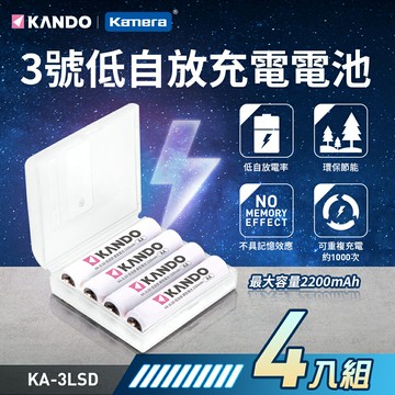 Kando 3號 低自放 充電電池 2200mAh (4入) AA 重複使用