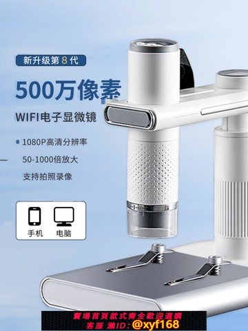 {可打統編 保固一年}手機電子顯微鏡1000倍500W像素4K高清放大鏡頭無線1080P專業維修芯片煙酒紡織玉石鉆石腰碼帶屏動植物