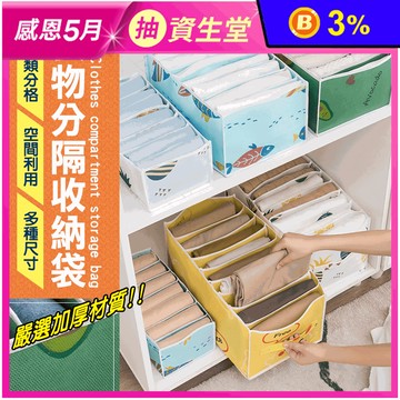 加大多格衣物褲襪收納袋 衣物收納袋/換季收納/衣物收納