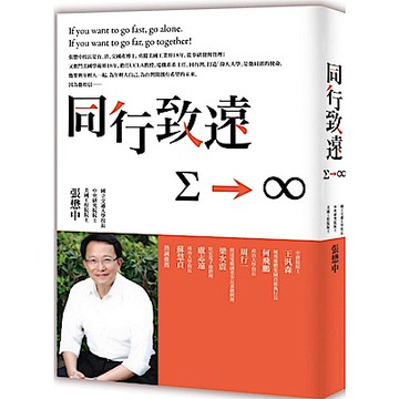 同行致遠【城邦讀書花園】