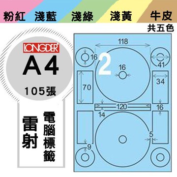 《勁媽媽購物商城》龍德 電腦標籤紙 2格 光碟專用 LD-8106-B-A 內徑16mm 藍色 1盒/105張 貼紙