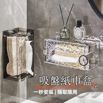 台灣現貨✨吸盤紙巾盒 面紙盒 面紙盒壁掛 浴室面紙盒 壁掛面紙盒 廁所面紙盒  紙巾盒 壁掛衛生紙 壁掛紙巾盒