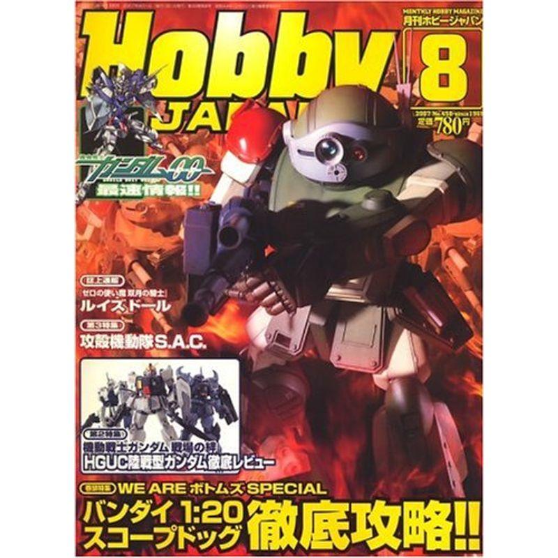 Hobby JAPAN (ホビージャパン) 2007年 08月号 雑誌