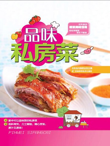 【電子書】品味私房菜