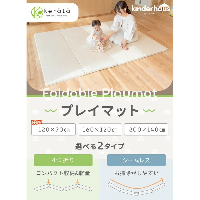 ケラッタ) プレイマット ベビー 折りたたみ 赤ちゃん 160×120
