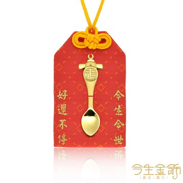 今生金飾－福帽金匙御守(彌月禮盒三選一)