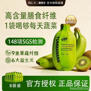 Bioe香蕉飲青香蕉片益生菌發酵膳食纖維飲30ml*8袋