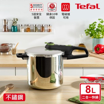 Tefal法國特福 易食二合一快鍋8L（適用電磁爐）_廠商直送