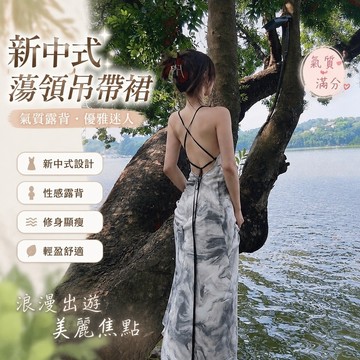 免運🔥新中式蕩領吊帶裙露背長款氣質連衣裙性感露背度假裙韓國女裝夜店辣妹洋裝低胸修身包臀連身裙休閒聚會生日禮服