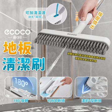 ecoco 旋轉地板刷 縫隙刷 地板刷 清潔刷 刷子 清潔 廁所刷 浴室刷 牆角刷 清潔刷具 地刷 地板清潔刷 V型刷
