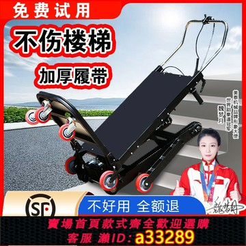 【台灣公司 可開發票】電動爬樓機搬貨上樓梯神器小型家具家電建材履帶式爬樓梯機搬運車