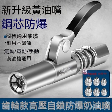 台灣出貨 新款 鎖鉗式 高壓黃油嘴頭 齒輪式黃油槍頭 黃油槍嘴 手動通用注油嘴 黃油槍頭 牛油槍頭 注油嘴頭 牛油嘴頭