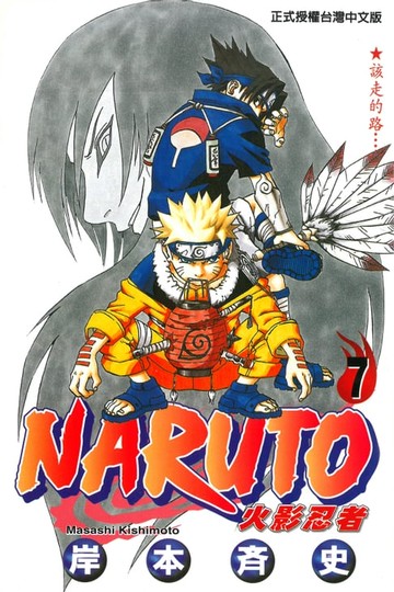 【電子書】火影忍者 (7)