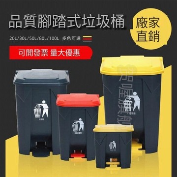 Ccˇ 加厚 腳踏大垃圾桶 50/80L商用 帶蓋 腳踩 大號 回收垃圾桶 廚房垃圾桶 戶外環衛 垃圾桶大容量 臺灣