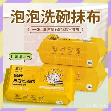 ‌新品首發💥泡泡洗碗巾 自帶洗潔精 洗碗布 洗碗巾 濕紙巾 一次性洗碗清潔巾 拋棄式抹布 懶人抹布 去油汙 洗碗神器