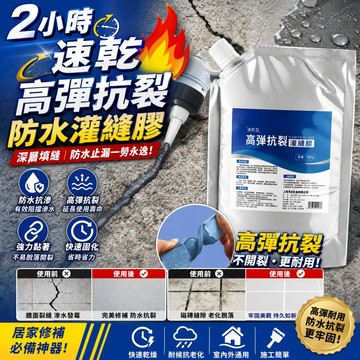 速乾補漏防水膠 灌縫膠 房頂漏水防水材料 樓頂補漏王 速乾型 高彈抗裂填縫膠 旱龍灌縫膠 屋頂補漏防水膠 高延展性填縫劑