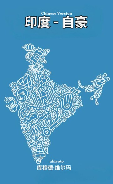 【電子書】Bharat Gaurav Chinese Version