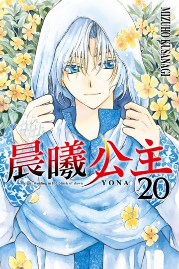 【電子書】晨曦公主 (20)