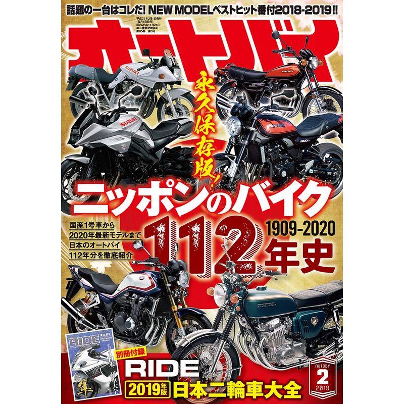 オートバイ 2019年2月号 雑誌