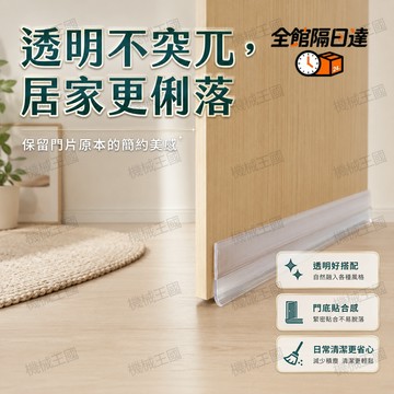 🌈現貨+隔日達🌈隱形門底隔音擋風條 解決門縫透光、室內冷熱流失問題 柔軟 PVC 貼合地面 免工具裁切玻璃門木門鐵門皆適
