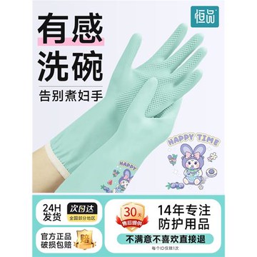 恒品洗碗手套丁腈橡膠加厚家務廚房耐用防水洗衣服做飯食品級專用