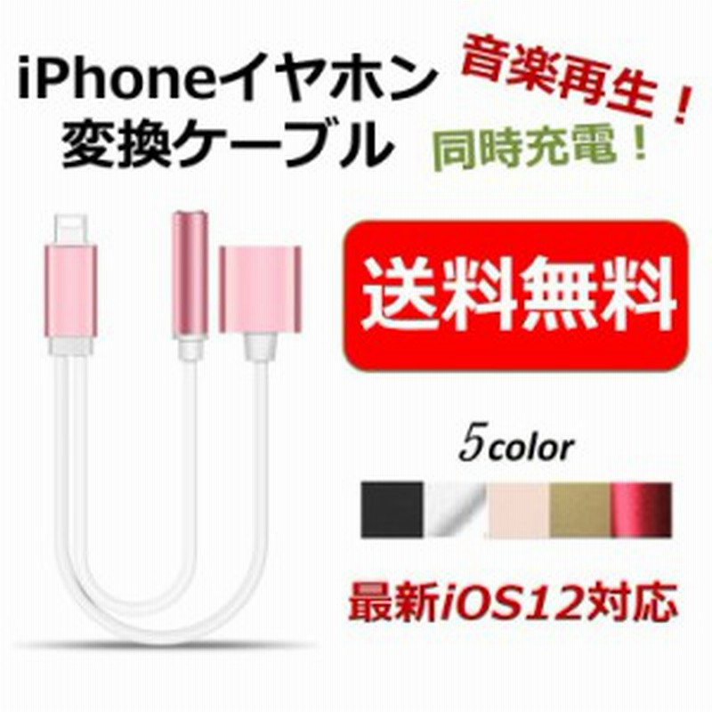 Iphone イヤホン 変換アダプタ Ios12対応 Iphone イヤホン 充電 同時 アイフォン イヤホンジャック 3 5mm 充電しながらイヤホン 二股 通販 Lineポイント最大1 0 Get Lineショッピング