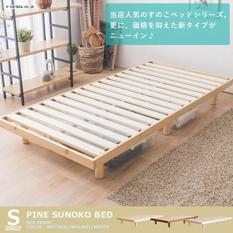 高さ2段階天然木スノコベッド セレナ シングル SRNSWH 全3色 通販 LINEポイント最大1.0%GET | LINEショッピング