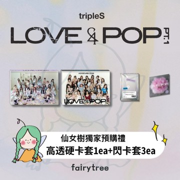 仙女樹🌟 tripleS '  pt.1 '