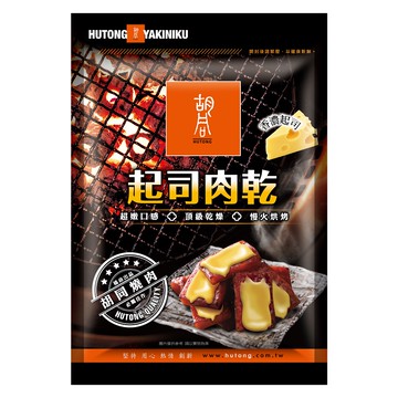 [家速配]胡同起司肉乾