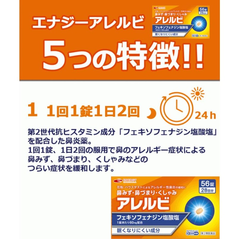 送料無料・2個セット アレルビ 56錠×2 オレンジ箱 ※セルフメディ