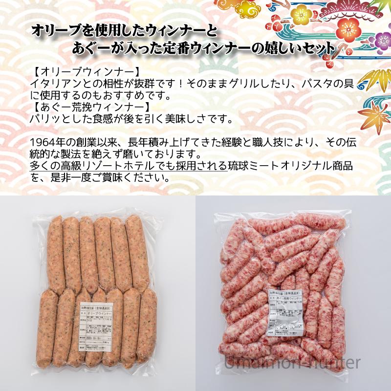 琉球ミート オリーブウインナー  あぐー荒挽ウインナー 1kg×各1P 沖縄 人気 土産 お取り寄せ 惣菜 おかず セット