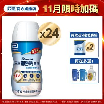 亞培 葡勝納SR(原味)-糖尿病營養品(200ml x24入)