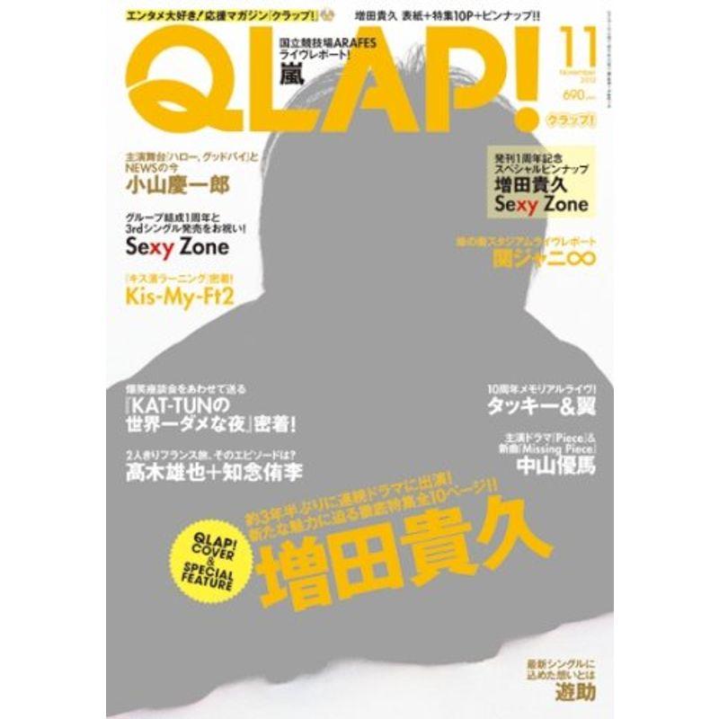QLAP (クラップ) 2012年 11月号 雑誌