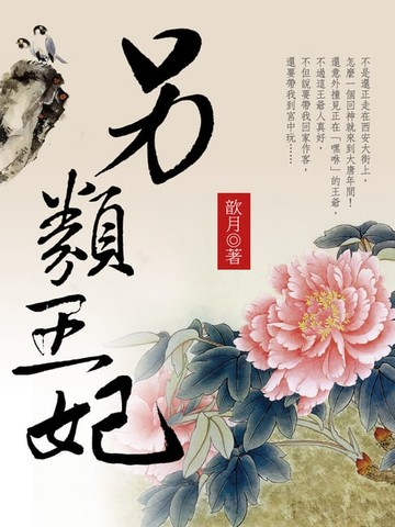 【電子書】另類王妃 下