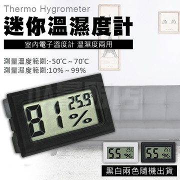 溫濕度計 嵌入式 溫度計 濕度計 迷你濕度計 數位溫度計
