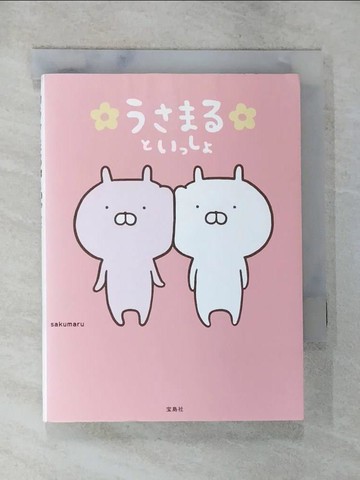 【書寶二手書T3／繪本_S6G】?????????_日文_ｓａｋｕｍａｒｕ