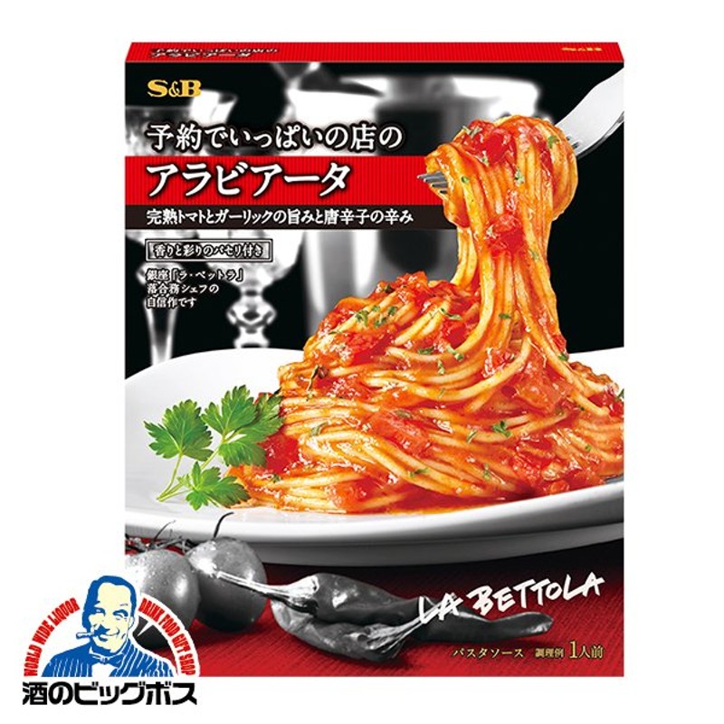 パスタソース SB 予約でいっぱいの店のアラビアータ 150.1g×1個 通販 LINEポイント最大0.5%GET | LINEショッピング