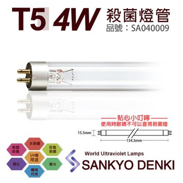 2入 【日本三共 SANKYO】 DENKI TUV UVC 4W  T5殺菌燈管 SA040009