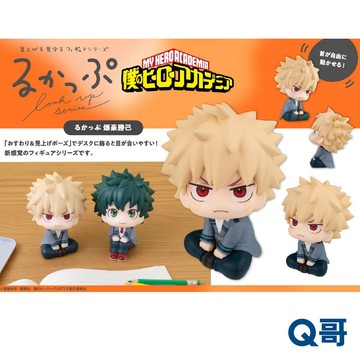 MEGAHOUSE LOOK UP我的英雄學院 爆豪勝己 再販 我英 Q版 公仔 模型 人偶 Q哥