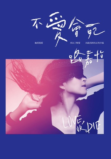 不愛會死[二手書_良好]