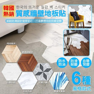 【隔日到貨免運費！防水防油 耐磨防滑】DIY北歐風格地貼 防滑耐磨地板貼 地板貼 牆壁貼 DIY拼貼 防滑防水 斜紋耐磨