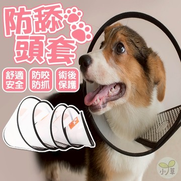 🔥隔日到貨🔥寵物防舔頭套 狗頭套 寵物頭套 貓咪頭套 伊麗莎白圈 伊麗莎白頭套 絕育防護頭套 術後防舔圈 防咬套 防舔套