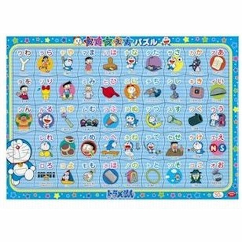 あいうえおパズルドラえもん 日本製 通販 Lineポイント最大0 5 Get Lineショッピング