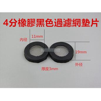 🔥【超商🈵️299優惠】【台灣現貨2天內送達】4/6分墊圈片 凸型墊圈 蓮蓬頭淋浴管過濾網墊 花灑軟管防漏墊 進水管