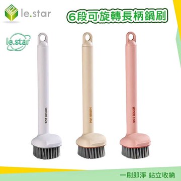 Lestar 6段可旋轉長柄鍋刷