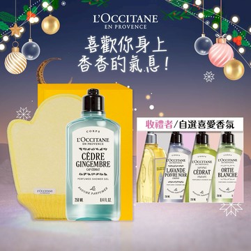 【歐舒丹】💙男士沐浴禮盒 (收禮者任選香氛)💙(沐浴膠+手套+禮盒)『LINE禮物獨家組合』🎁交換禮物🎅聖誕禮物