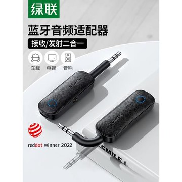 綠聯aux藍牙接收發射器車載轉音頻線3.5適配電視音響飛機無線耳機